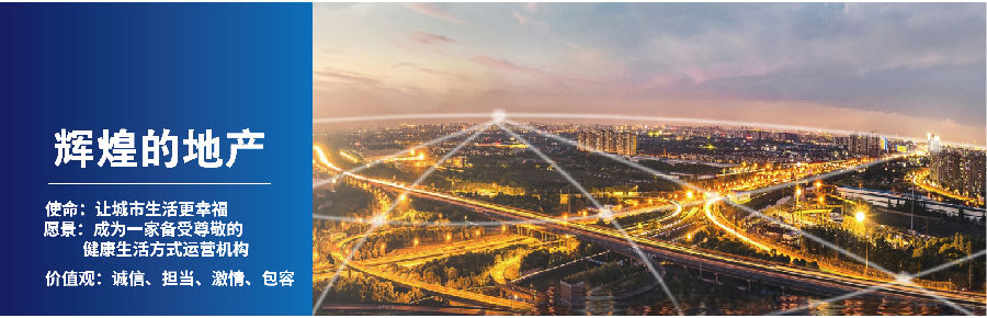 輝煌的地產