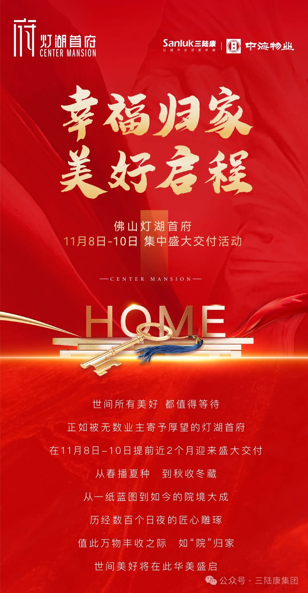 【三陸康·喜訊】佛山燈湖首府開始交房啦?。。⌒腋w家，美好啟程?。?！